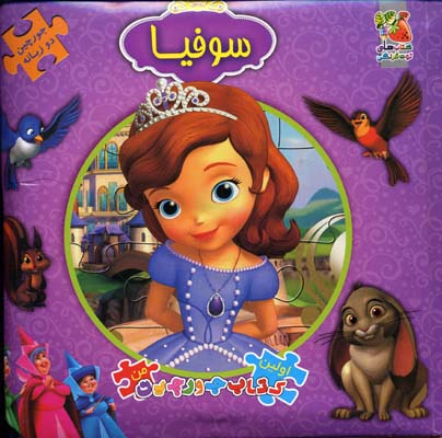 پایانه - سوفیا