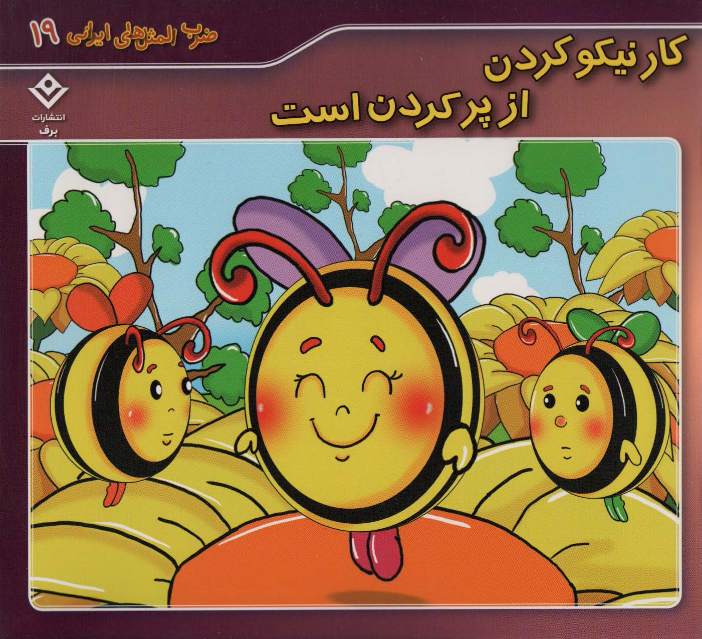 پایانه - کار نیکو کردن از پر کردن است