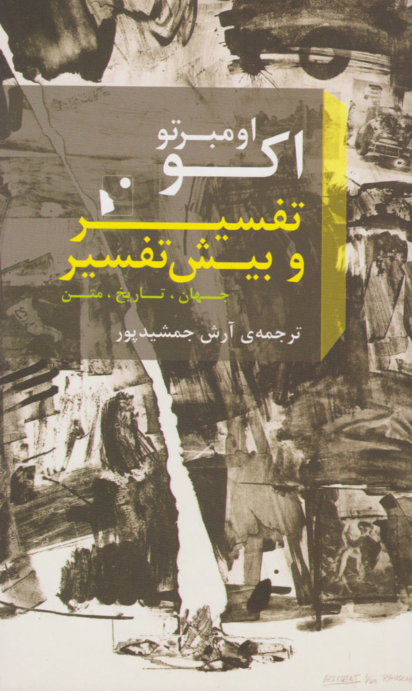 پایانه - تفسیر و بیش تفسیر