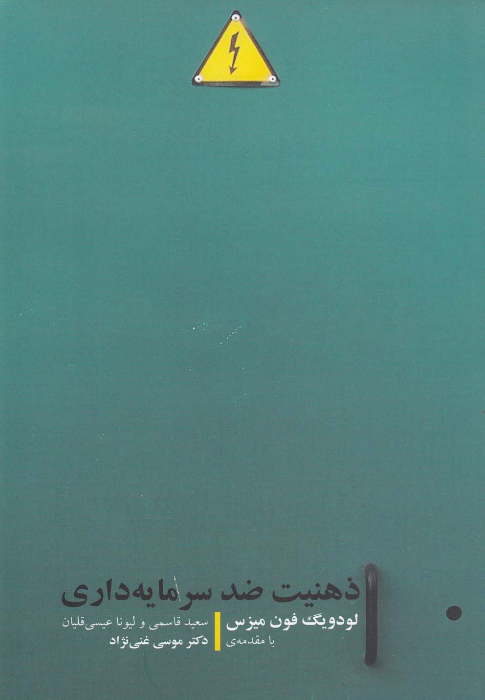 پایانه - ذهنیت ضد سرمایه داری