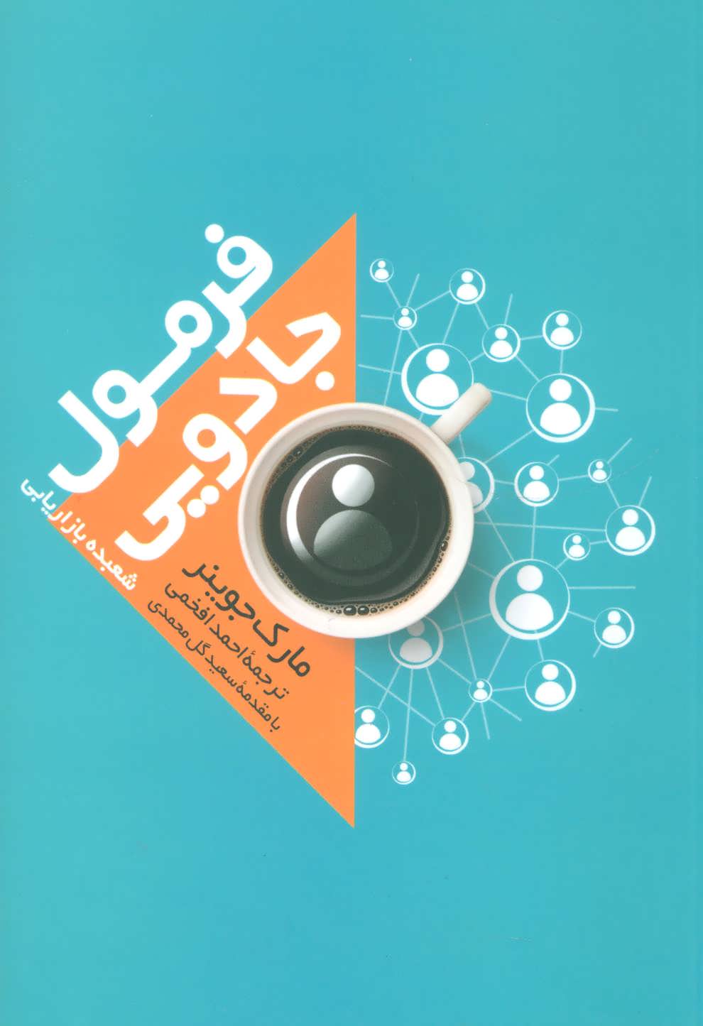 پایانه - فرمول جادویی