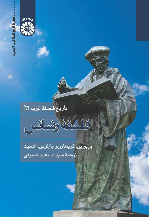 پایانه - فلسفه رنسانس