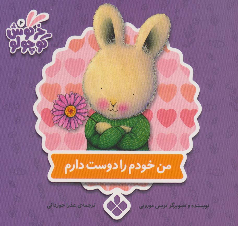 پایانه - من خودم را دوست دارم