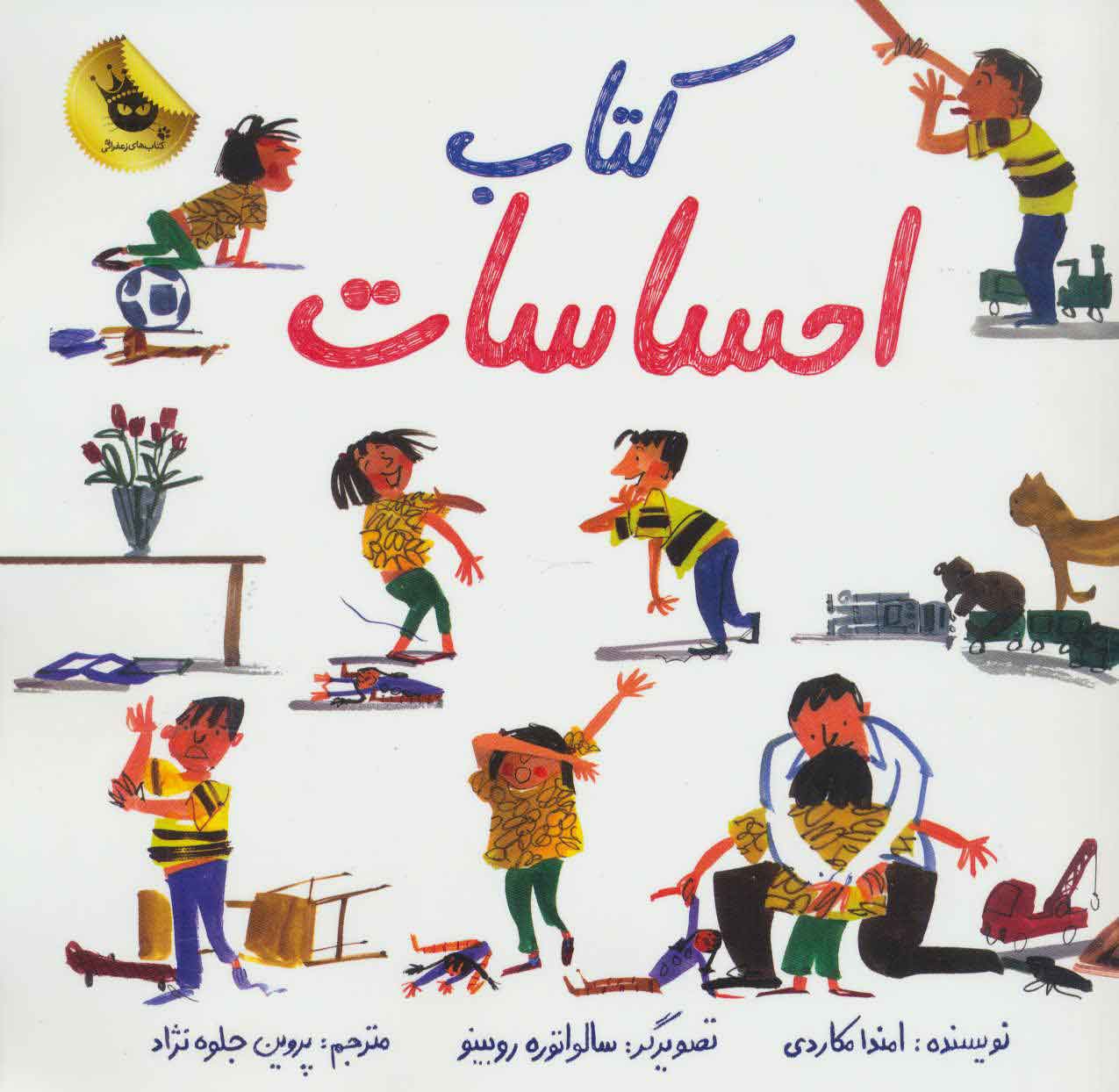 پایانه - احساسات