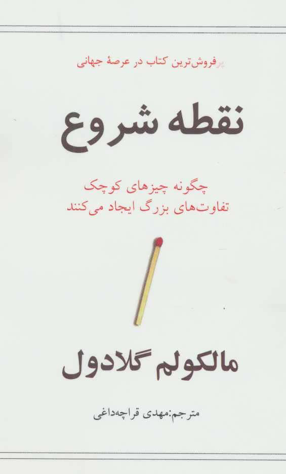 پایانه - نقطه شروع