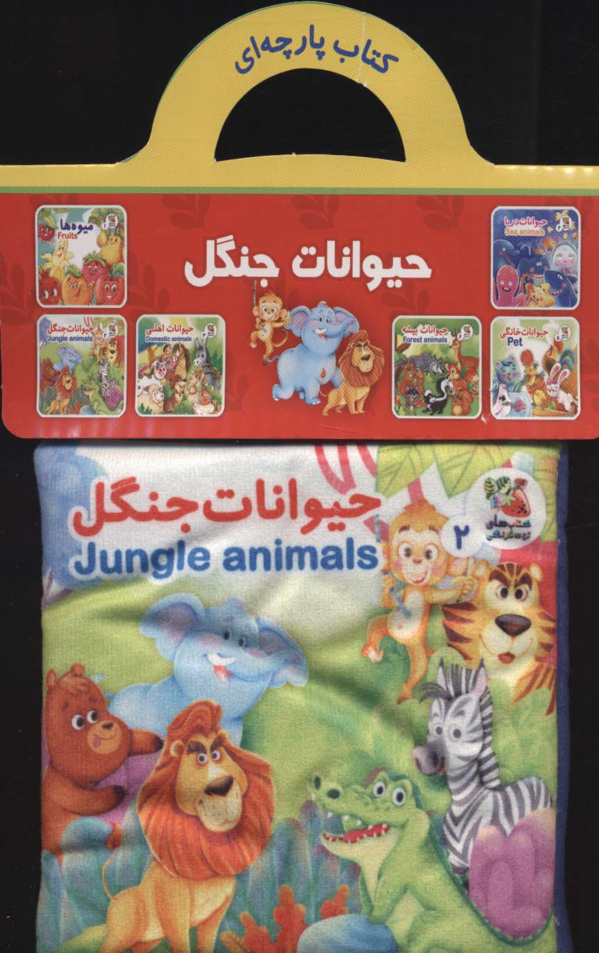 پایانه - حیوانات جنگل