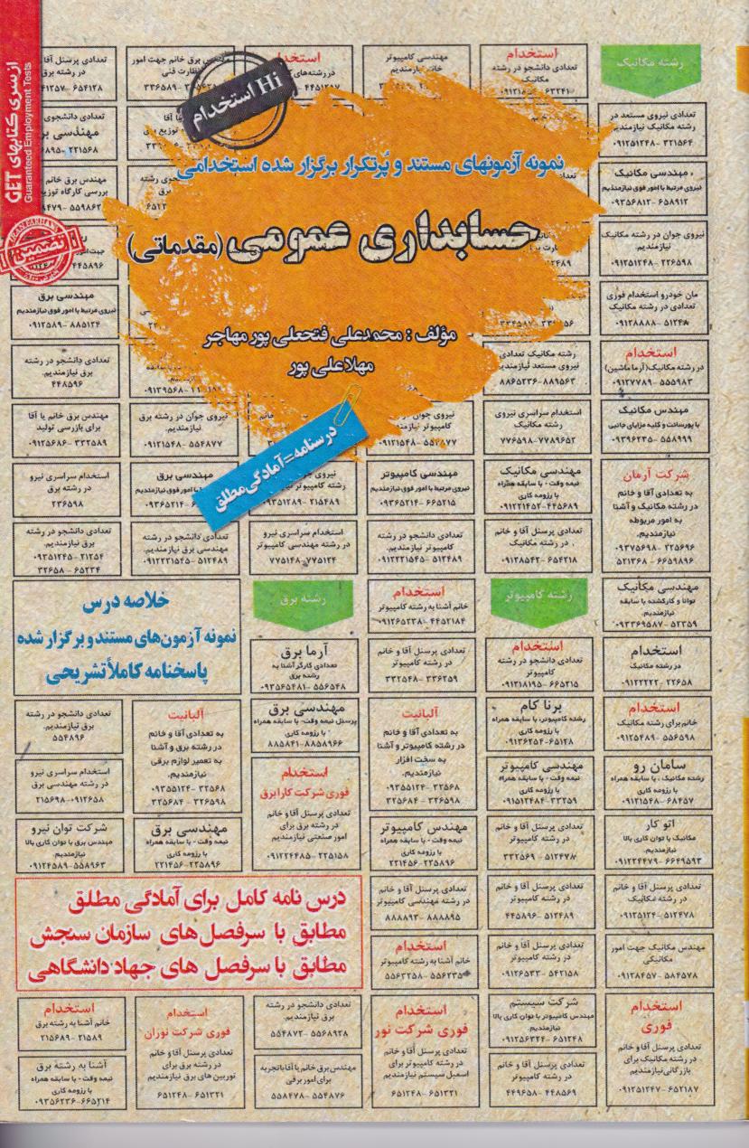 پایانه - حسابداری عمومی (مقدماتی)