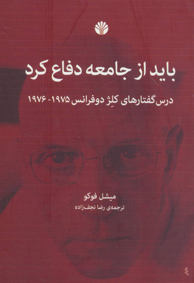 پایانه - باید از جامعه دفاع کرد