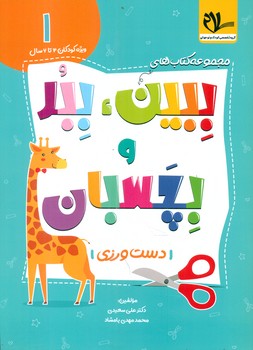 پایانه - ببین، ببر و بچسبان 1