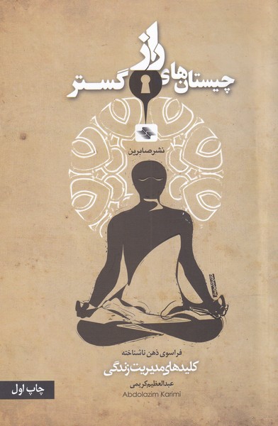 پایانه - چیستان های راز گستر