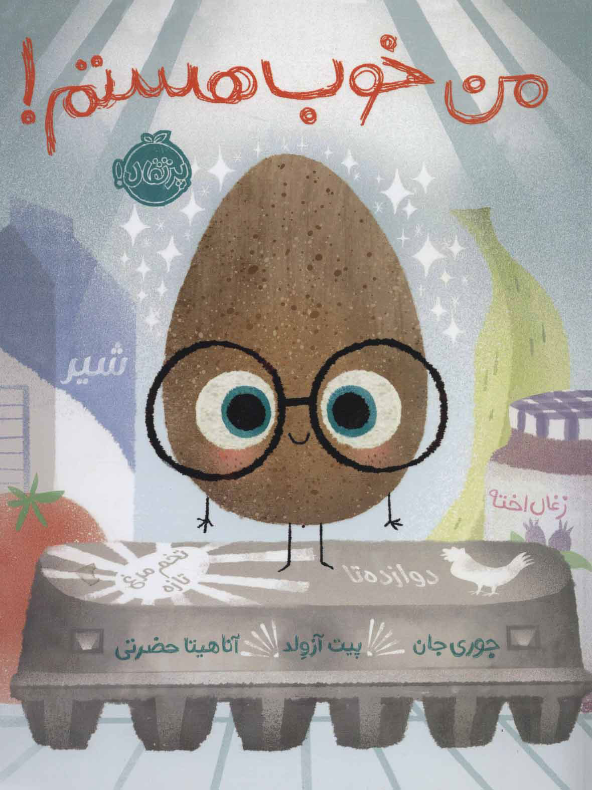 پایانه - من خوب هستم!