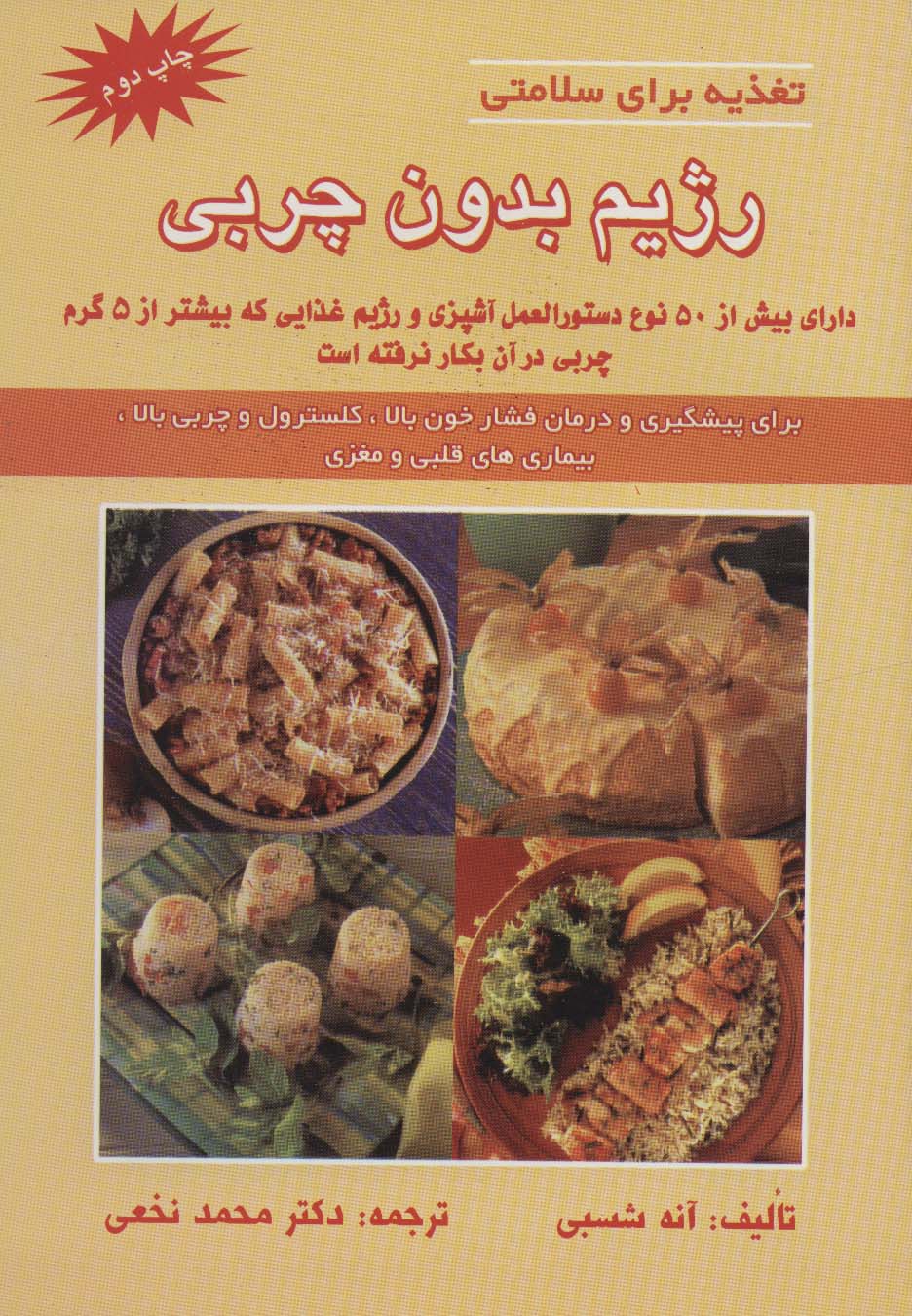 پایانه - رژیم بدون چربی