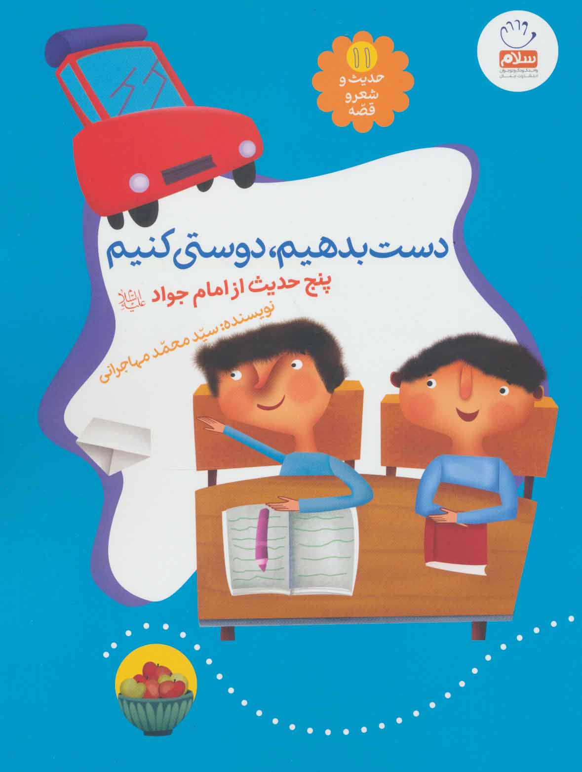 پایانه - دست بدهیم، دوستی کنیم