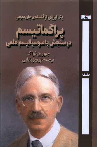 پایانه - پراگماتیسم