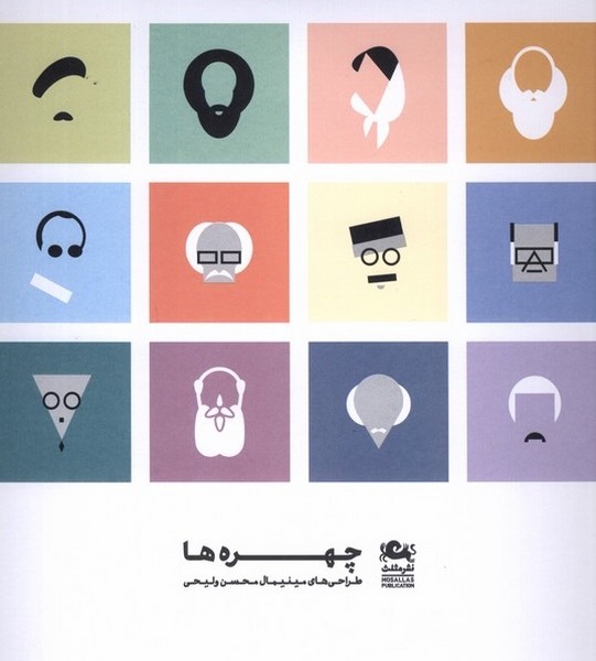 پایانه - چهره ها