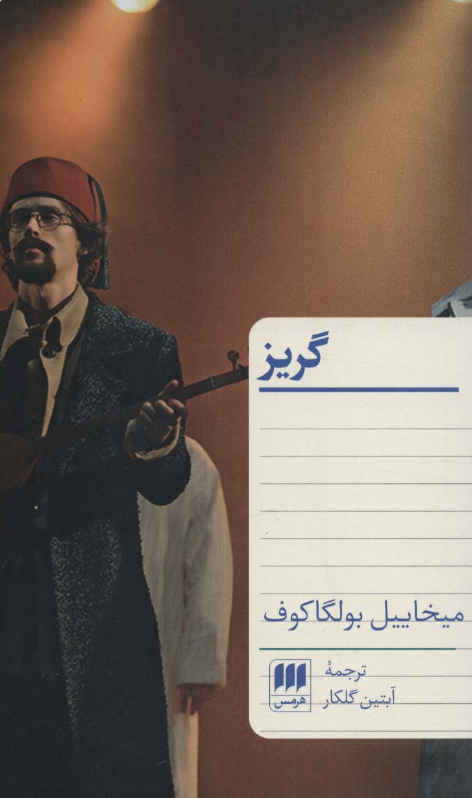 پایانه - گریز