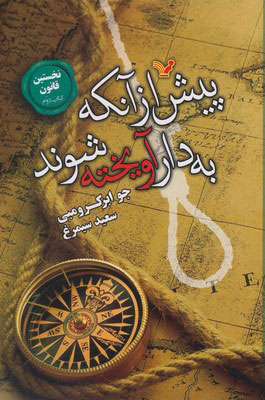 پایانه - نخستین قانون - جلد 2