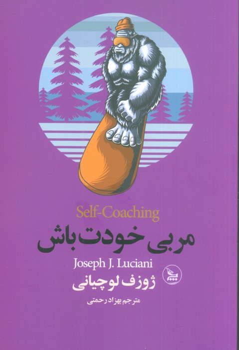 پایانه - مربی خودت باش