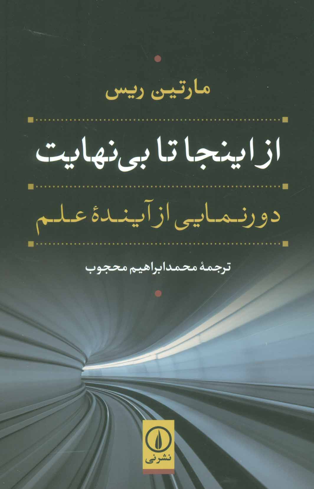 پایانه - از اینجا تا بی نهایت
