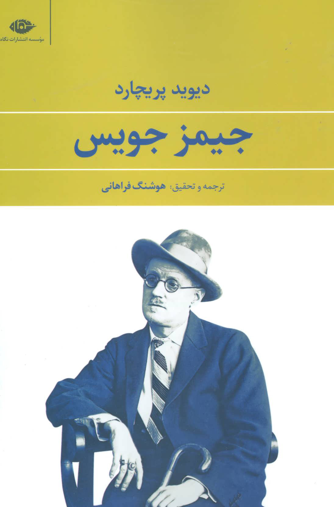 پایانه - جیمز جویس