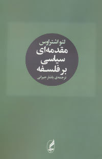 پایانه - مقدمه ای سیاسی بر فلسفه