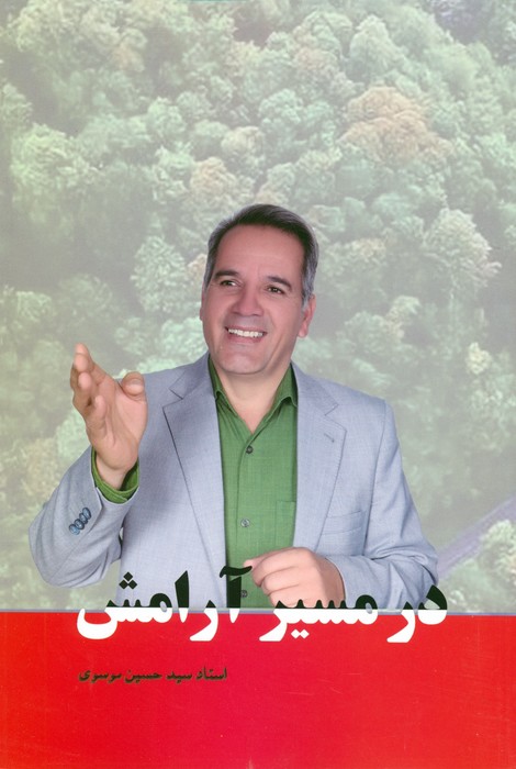 پایانه - در مسیر آرامش