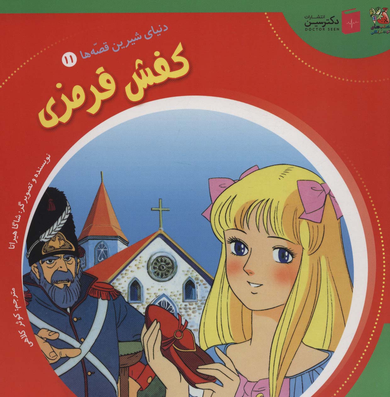 پایانه - کفش قرمزی