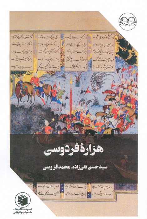 پایانه - هزاره فردوسی